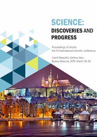 E-kniha Science: discoveries and progress - Varvara Markaryan, Liliya Trudova, O. N. Misko