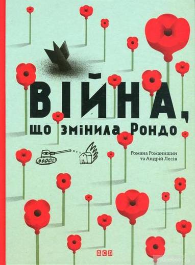 E-kniha Війна, що змінила Рондо - Autor Neuveden